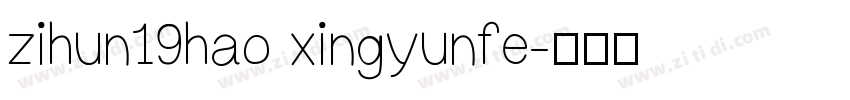 zihun19hao xingyunfe字体转换